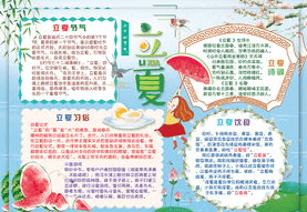 立夏节气手抄报 立夏节气手抄报