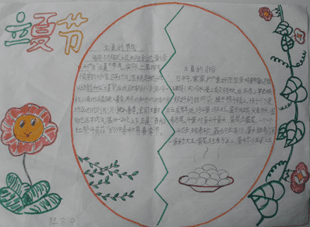 立夏节气手抄报 立夏节气手抄报