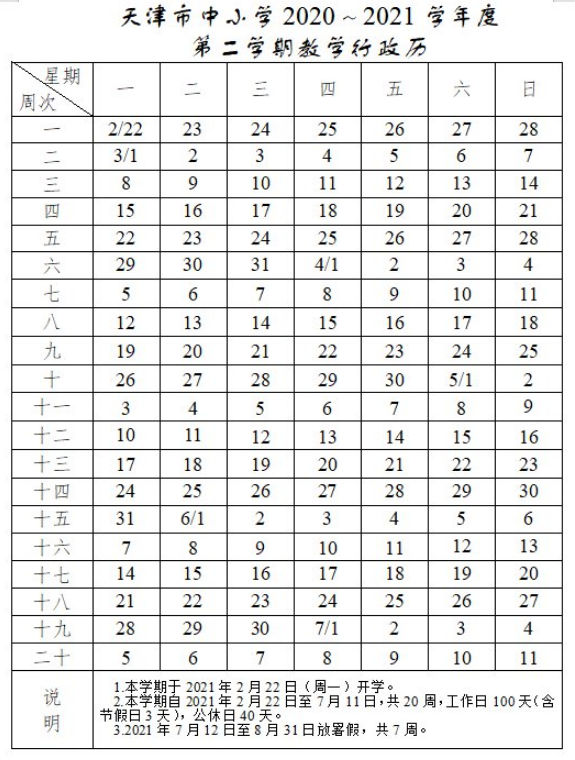 1624879364588185.png 天津中小学2021.png