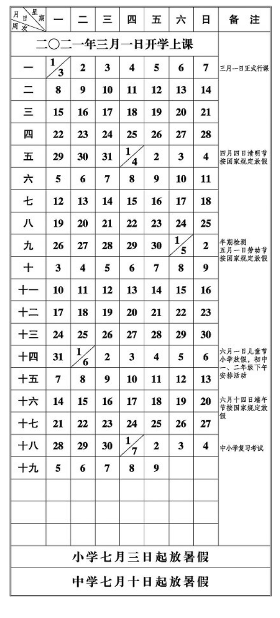 1624880151535021.png 重庆中小学2021.png