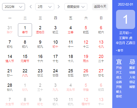 2022春节放假时间安排表