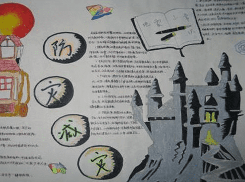 防震减灾手抄报资料