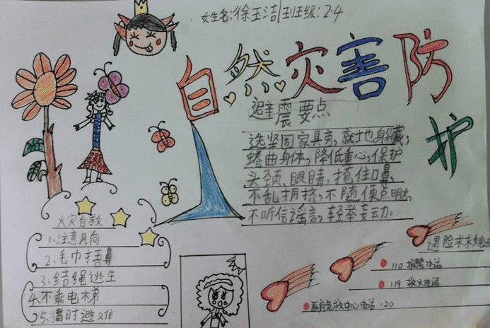 防震减灾手抄报资料