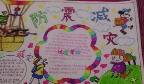 防震减灾手抄报资料