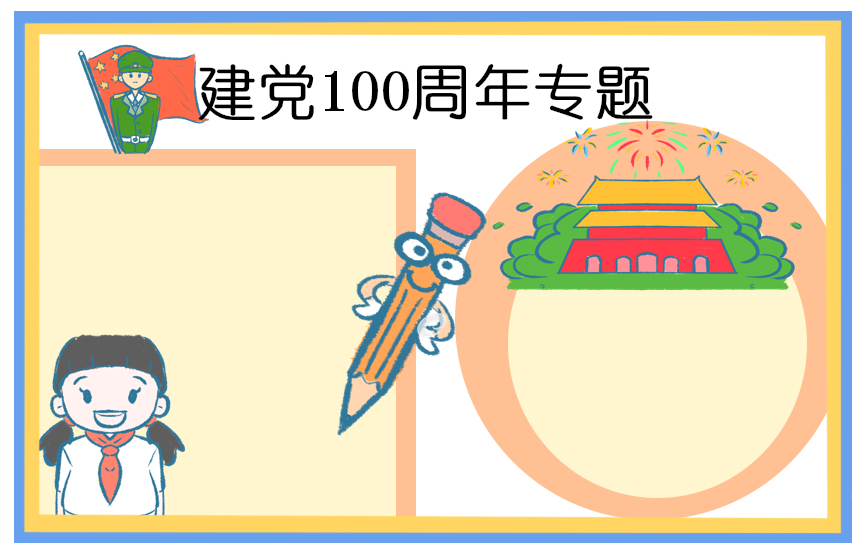 建党100周年祝福语朋友圈说说语录