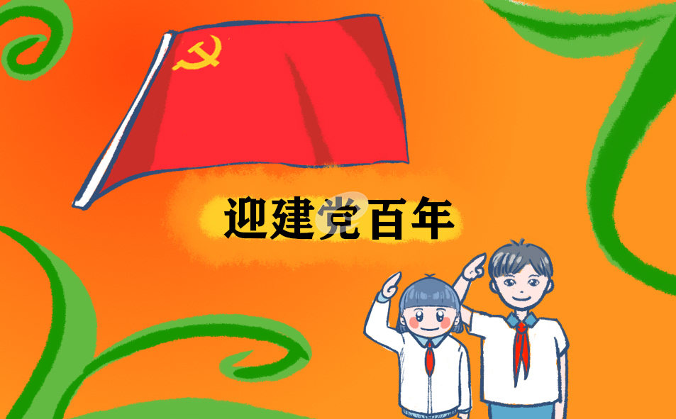 2021中国共产党建党100周年大庆励志诗歌朗诵