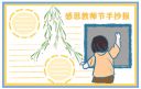 教师节手抄报绘画一等奖2021