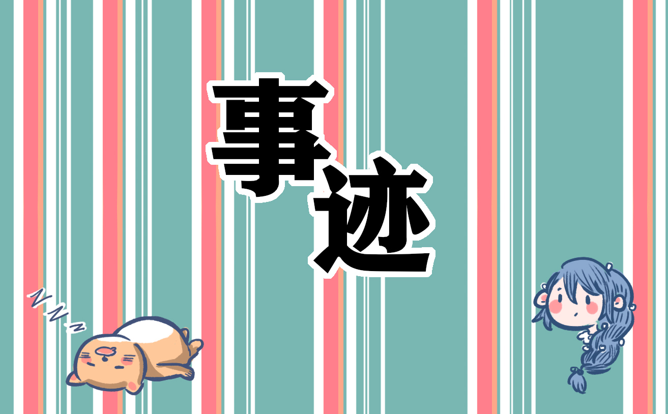 感动中国毛相林先进事迹观后感