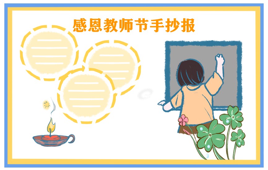 1626948792138610.jpg 教师节手抄报简单易画获奖作品