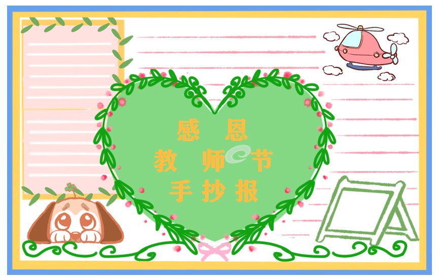 1626948792297700.jpg 教师节手抄报简单易画获奖作品