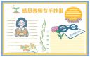 2021教师节手抄报超简单唯美大图