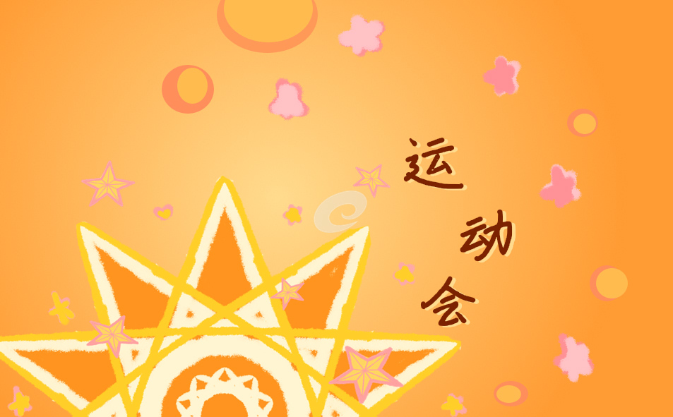 学校运动会的加油稿