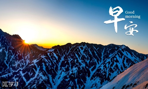 早安励志语录120句 早安励志语录120句