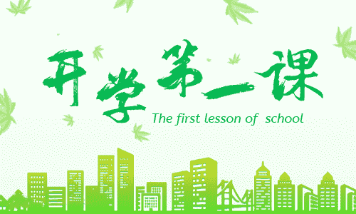 开学的第一课观后感 2021开学的第一课观后感_看开学第一课心得体会