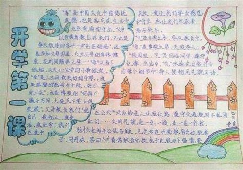 2021开学第一课手抄报简单又好画