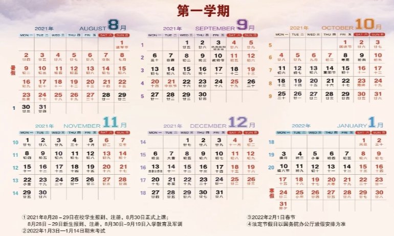 1629362351401422.png 2021最新甘肃农业大学秋季开学时间