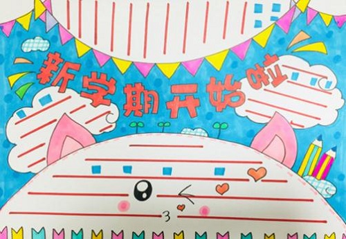 《开学第一课》手抄报 《开学第一课》手抄报