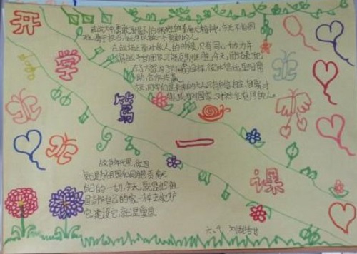 《开学第一课》手抄报 《开学第一课》手抄报