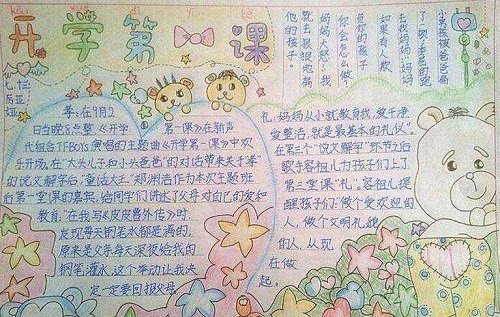 《开学第一课》手抄报 《开学第一课》手抄报