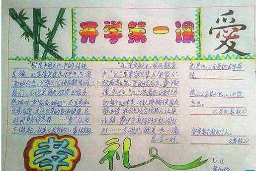 开学第一课手抄报