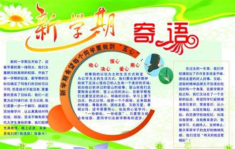 开学第一课手抄报