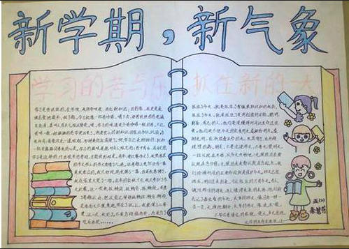 开学第一课手抄报