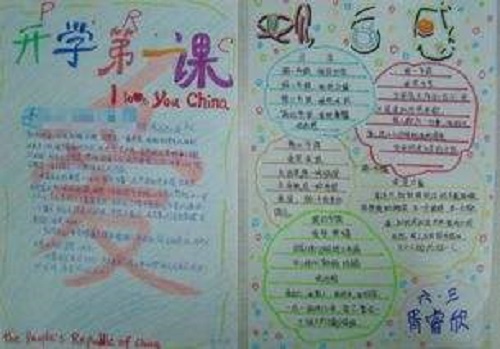 开学第一课手抄报 开学第一课手抄报