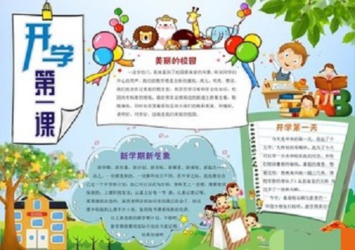 开学第一课手抄报 开学第一课手抄报