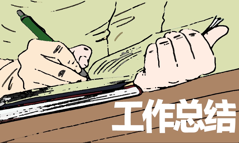 党支部党建年度工作总结 党支部党建年度工作总结