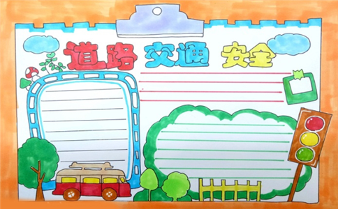 知危险会避险安全文明出行手抄报 知危险会避险安全文明出行手抄报