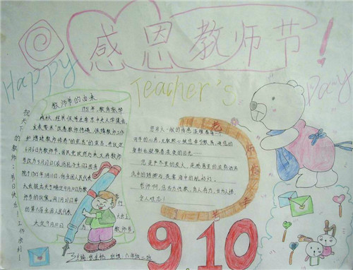 感恩教师节手抄报简单漂亮