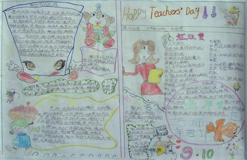 感恩教师节手抄报简单漂亮