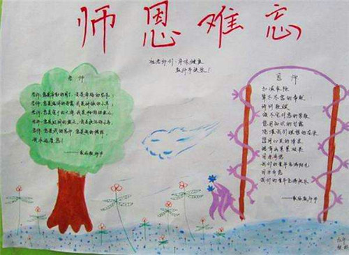 感恩教师节手抄报简单漂亮