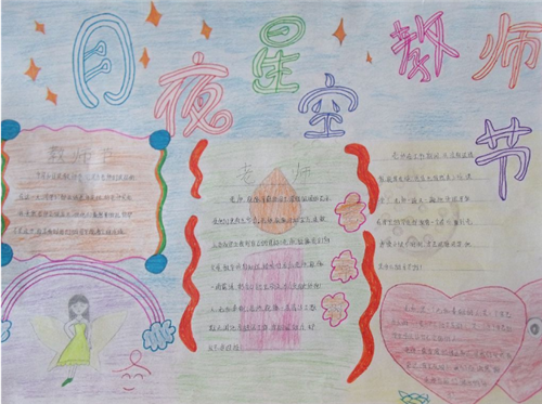 教师节 教师节
