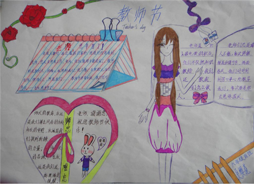 教师节 教师节