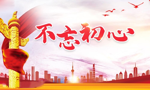 不忘初心,牢记使命主题征文8篇 不忘初心,牢记使命主题征文8篇