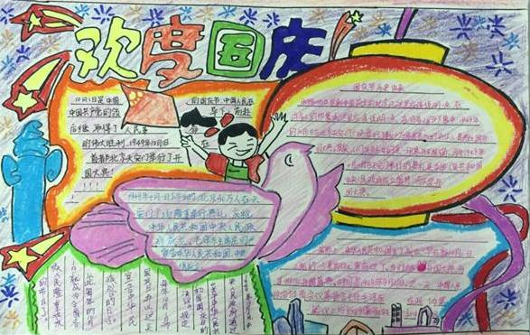 庆国庆手抄报图片