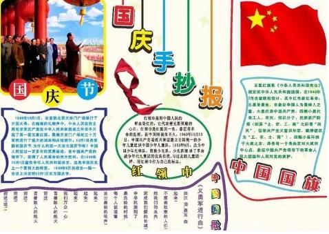 庆国庆手抄报图片