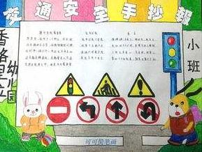 小学生交通安全手抄报简单又漂亮