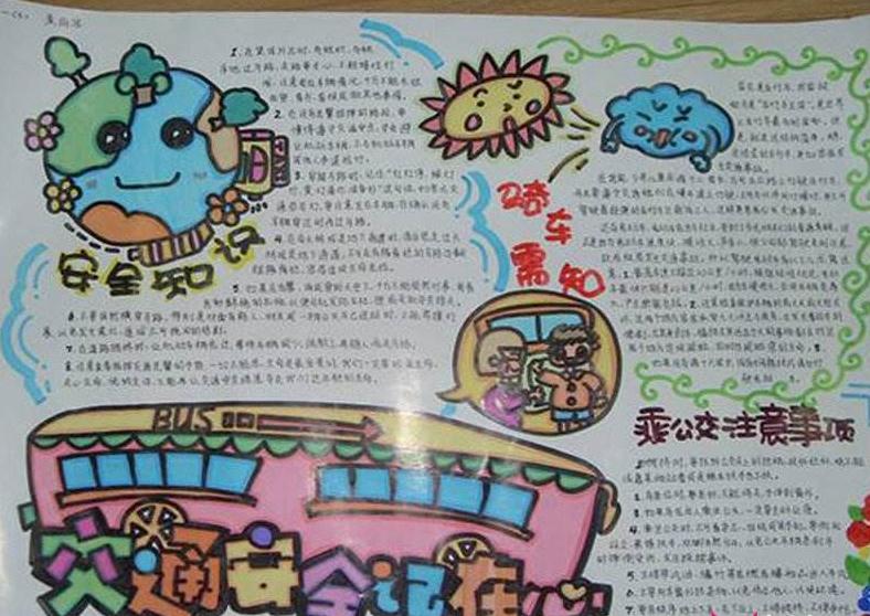 小学生交通安全手抄报简单又漂亮