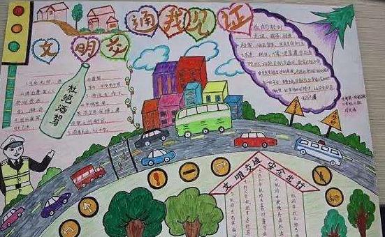 小学生交通安全手抄报简单又漂亮
