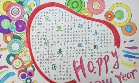 虎年元旦联欢会手抄报内容_2022元旦手抄报模板