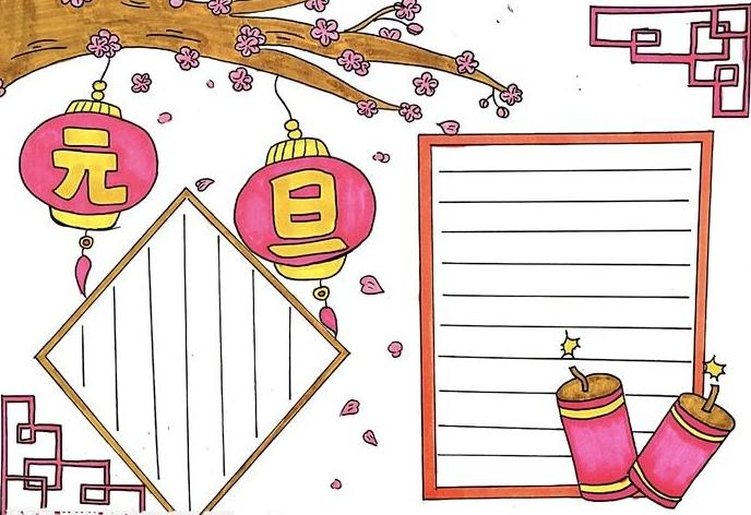 虎年元旦联欢会手抄报内容_2022元旦手抄报模板