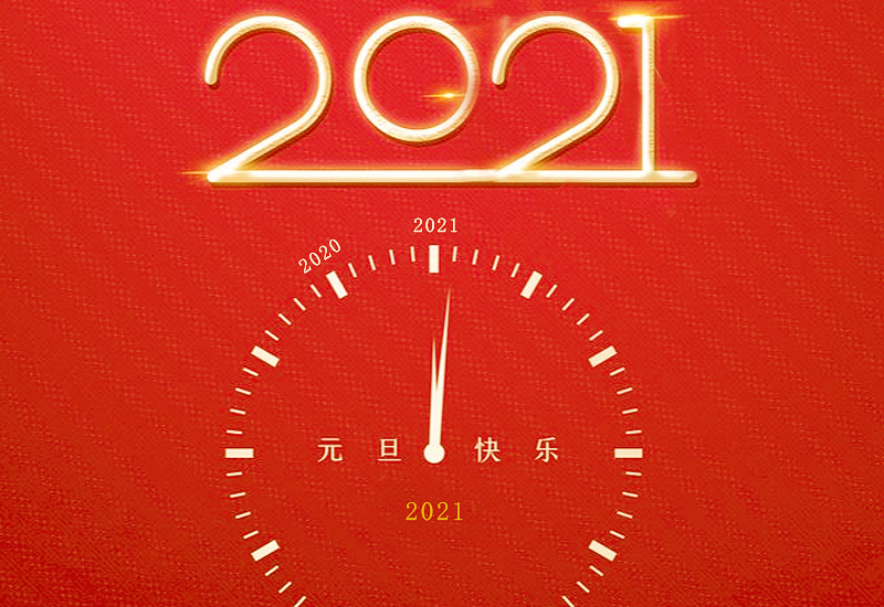 2023全网最火的句子元旦祝福语_元旦祝福语大全简短