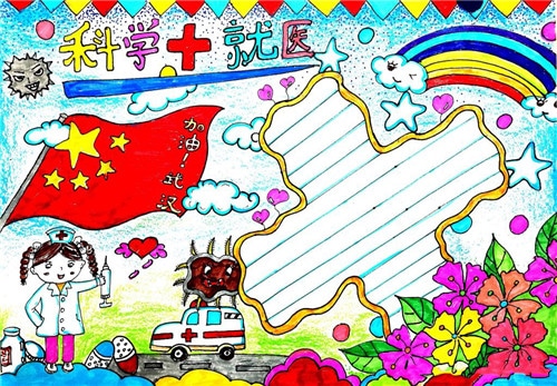 关于防控疫情的手抄报大全好看又简单