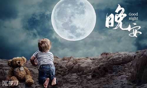 晚安句子