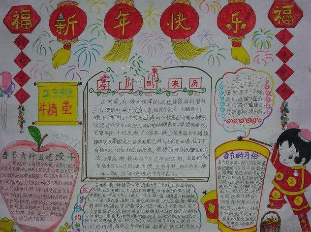 新年手抄报简单又好看一等奖