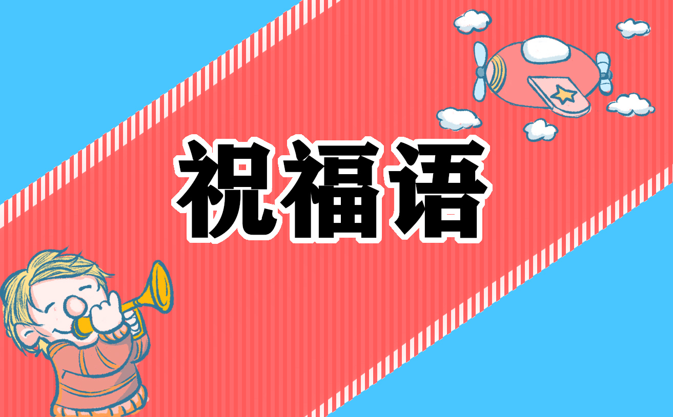 兔年新春佳节四字祝福语