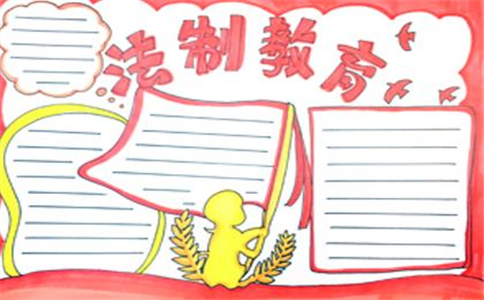 学宪法讲宪法手抄报简单又漂亮 学宪法讲宪法手抄报简单又漂亮