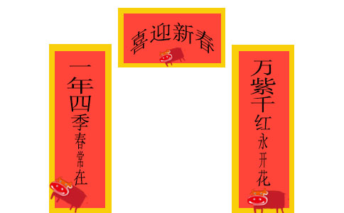 虎年对联